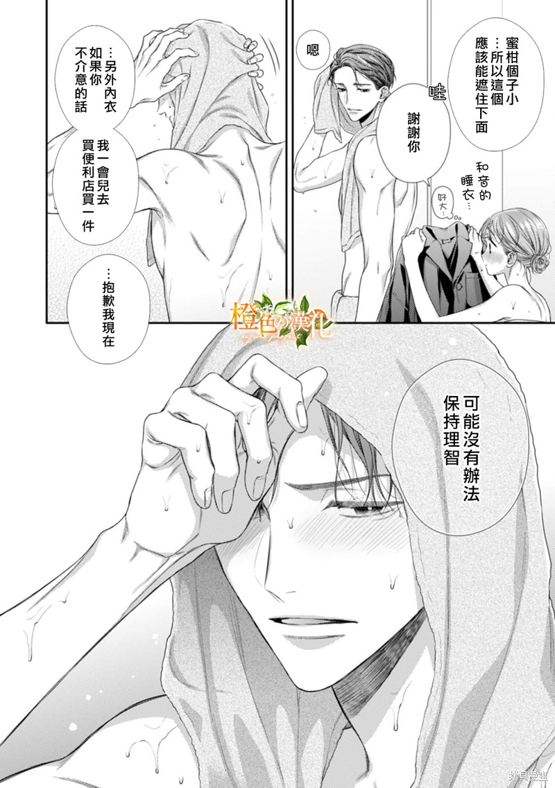 《现在开始是大人的时间》漫画最新章节第17话免费下拉式在线观看章节第【10】张图片