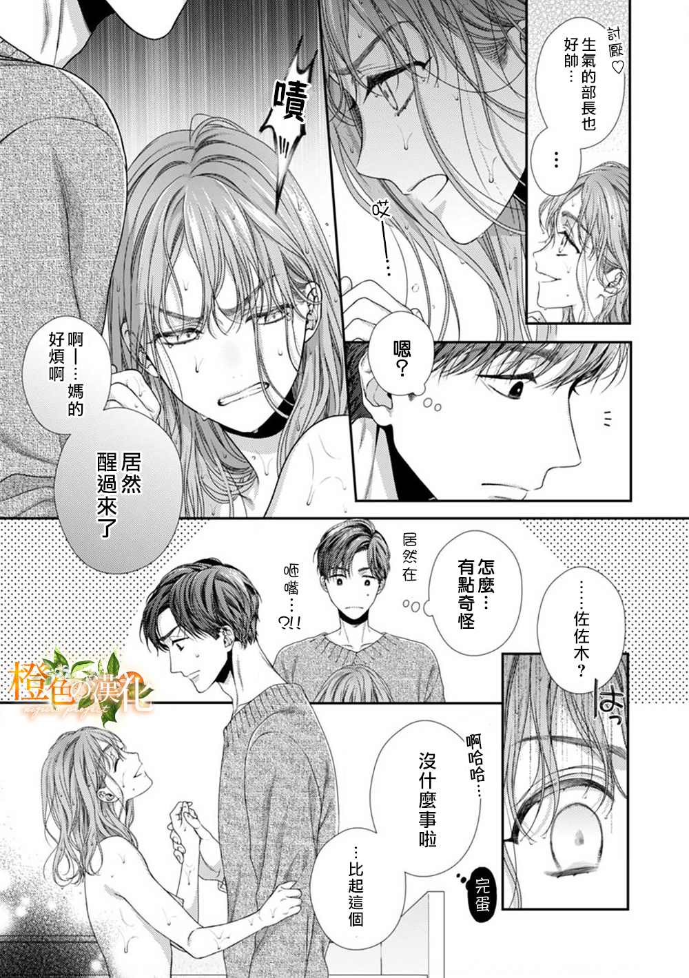 《现在开始是大人的时间》漫画最新章节第5话免费下拉式在线观看章节第【5】张图片