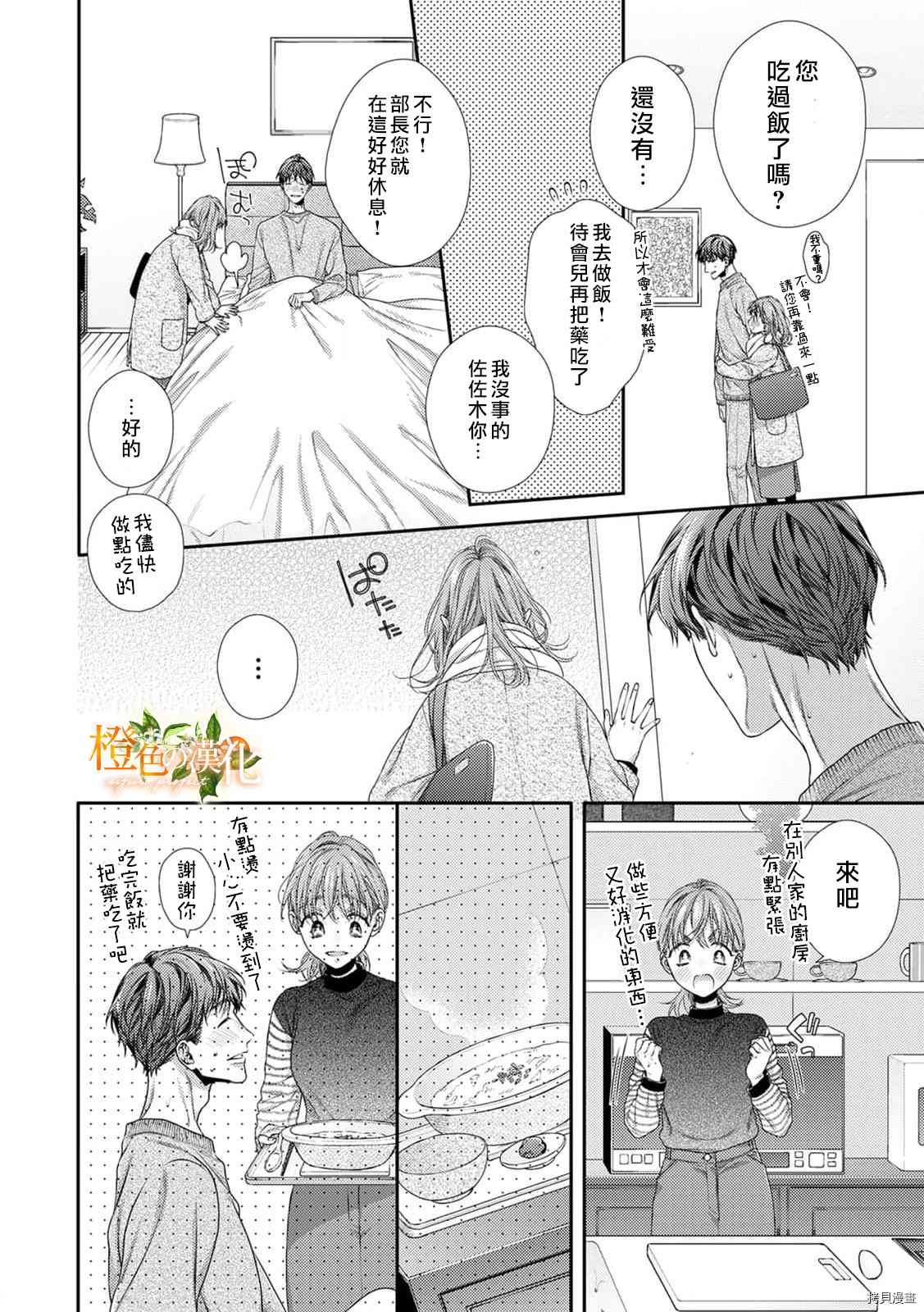 《现在开始是大人的时间》漫画最新章节第12话免费下拉式在线观看章节第【28】张图片