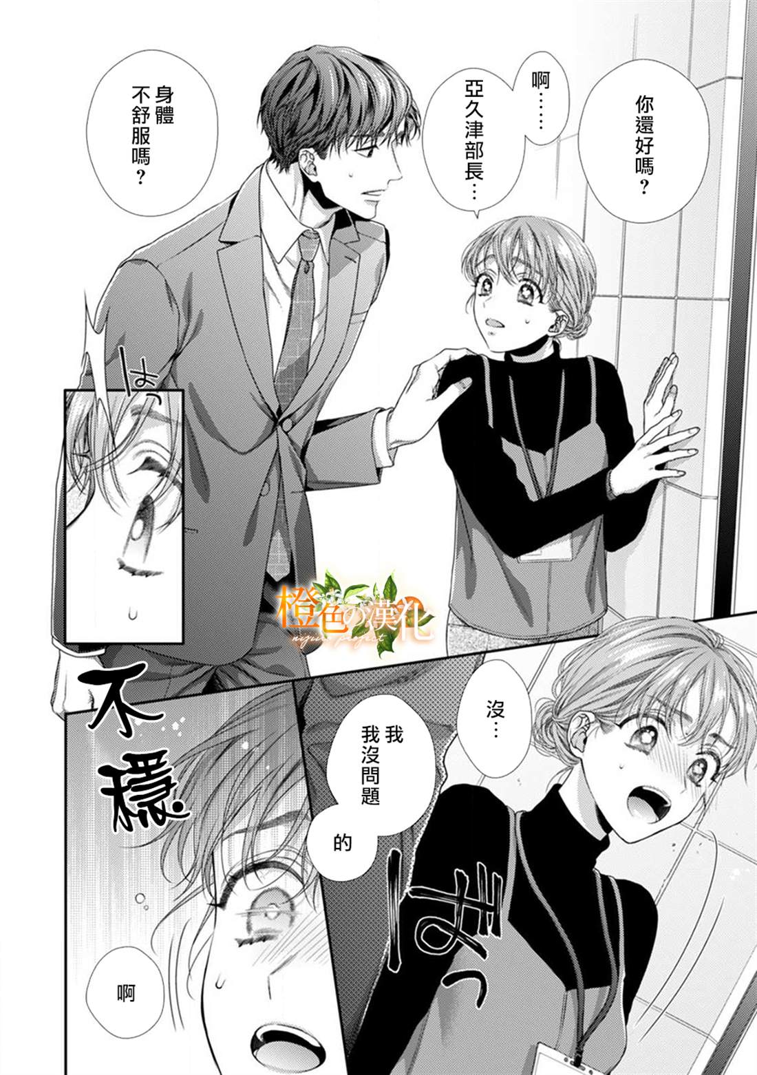 《现在开始是大人的时间》漫画最新章节第8话免费下拉式在线观看章节第【8】张图片