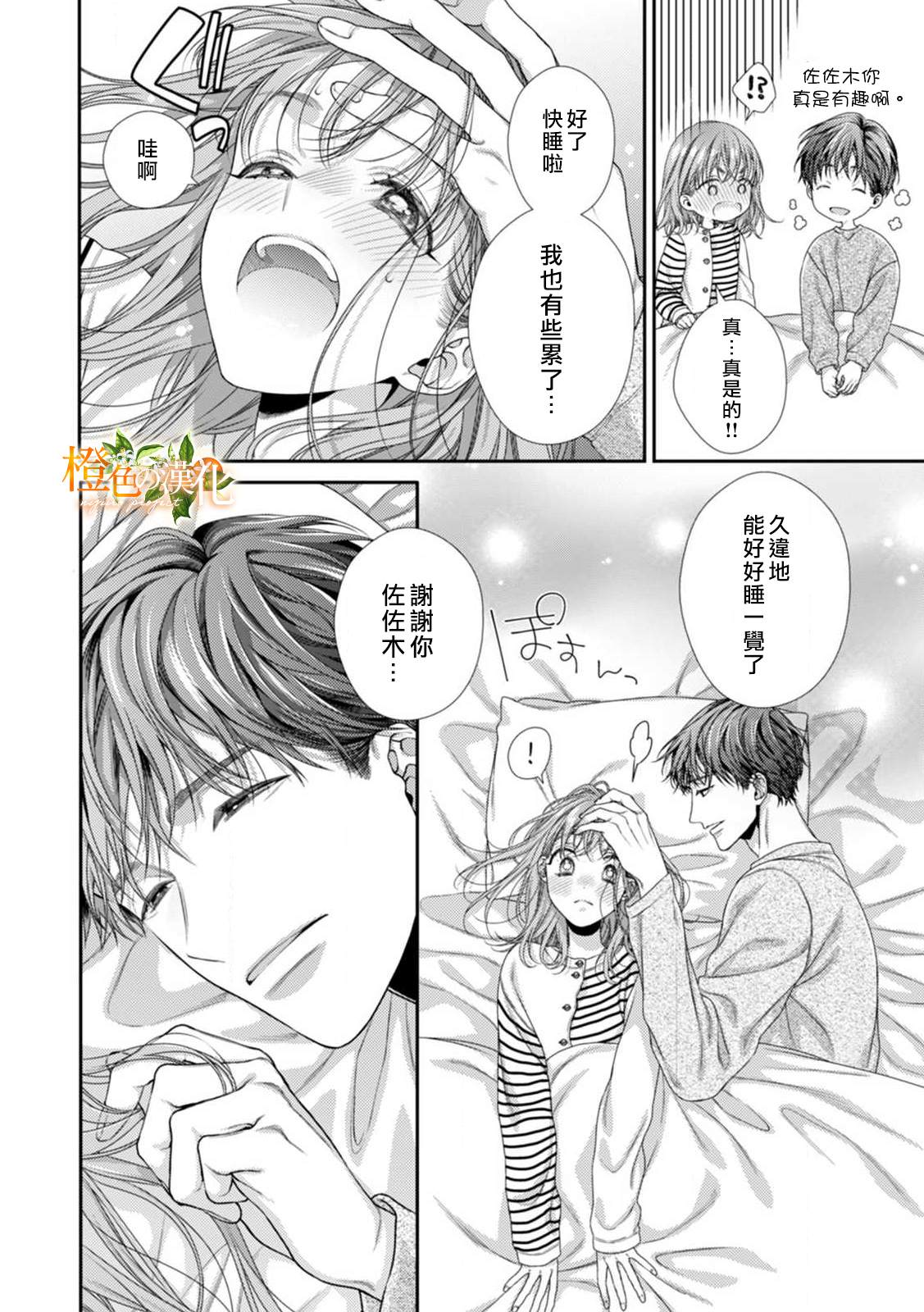 《现在开始是大人的时间》漫画最新章节第7话免费下拉式在线观看章节第【26】张图片