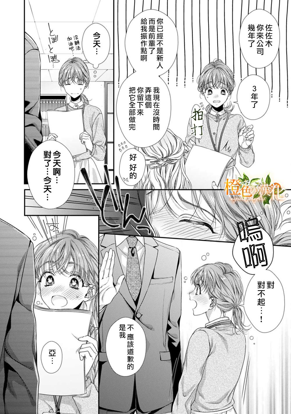 《现在开始是大人的时间》漫画最新章节第1话免费下拉式在线观看章节第【4】张图片