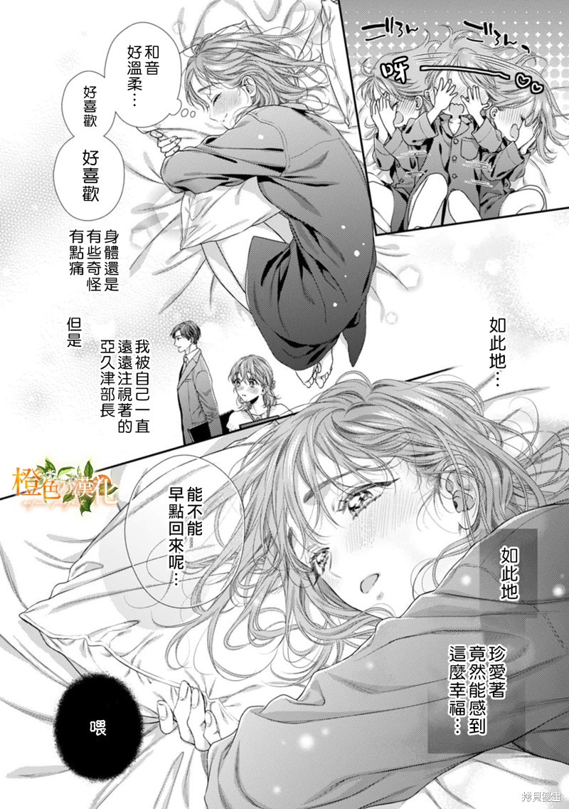 《现在开始是大人的时间》漫画最新章节第17话免费下拉式在线观看章节第【30】张图片