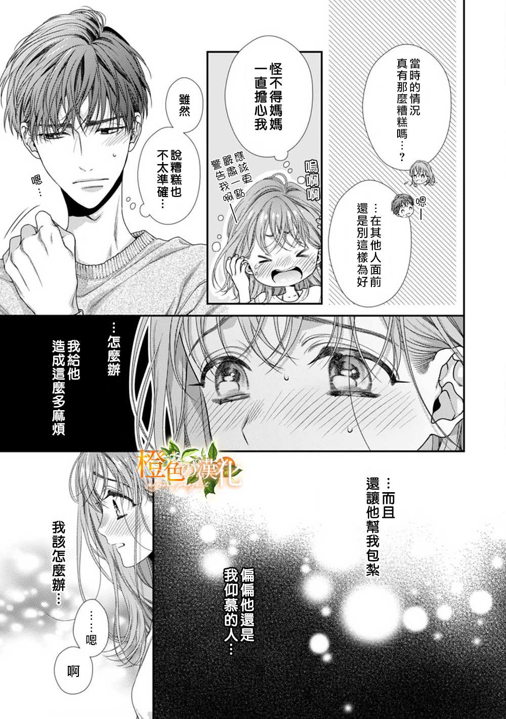 《现在开始是大人的时间》漫画最新章节第2话免费下拉式在线观看章节第【11】张图片