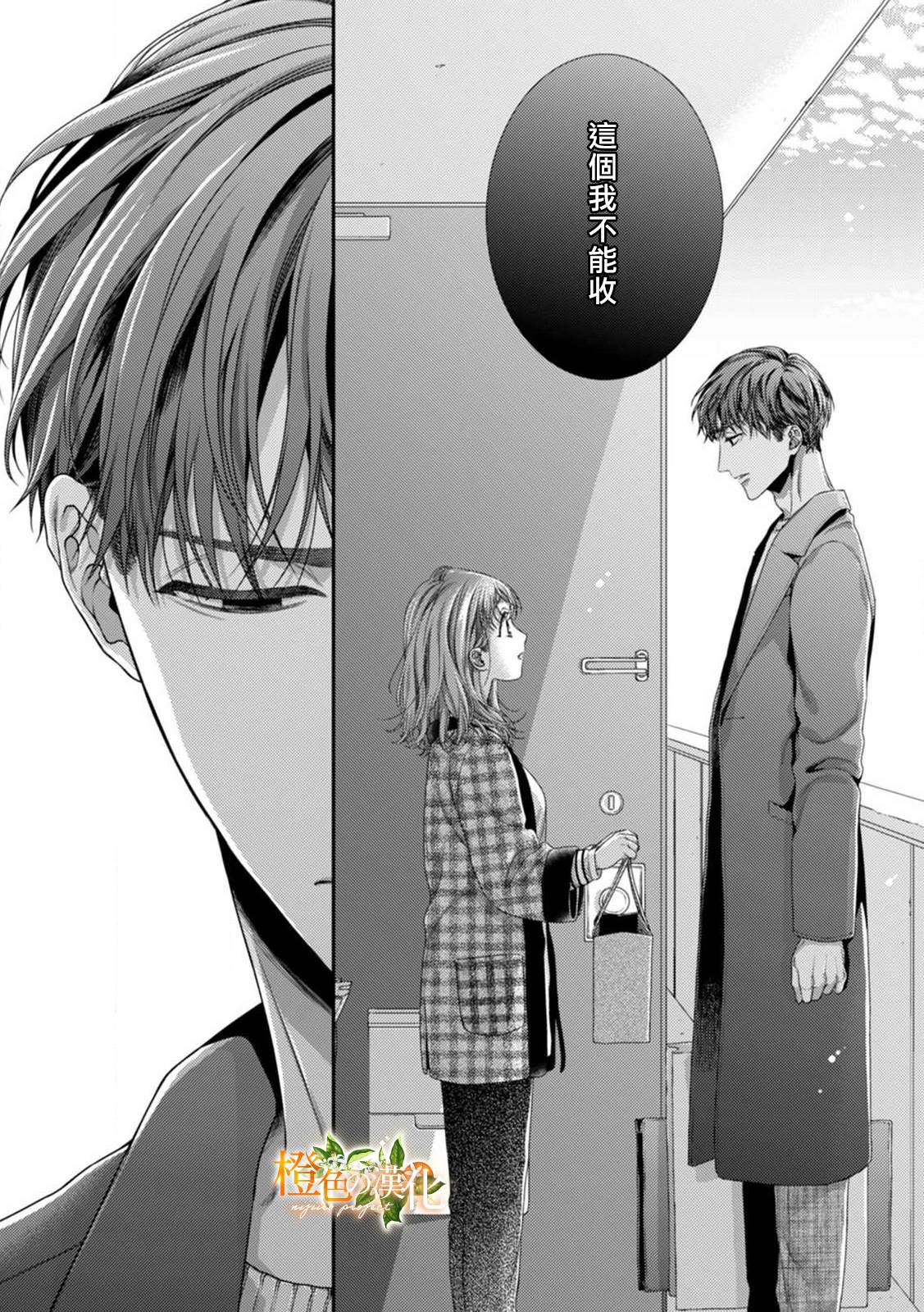 《现在开始是大人的时间》漫画最新章节第7话免费下拉式在线观看章节第【32】张图片