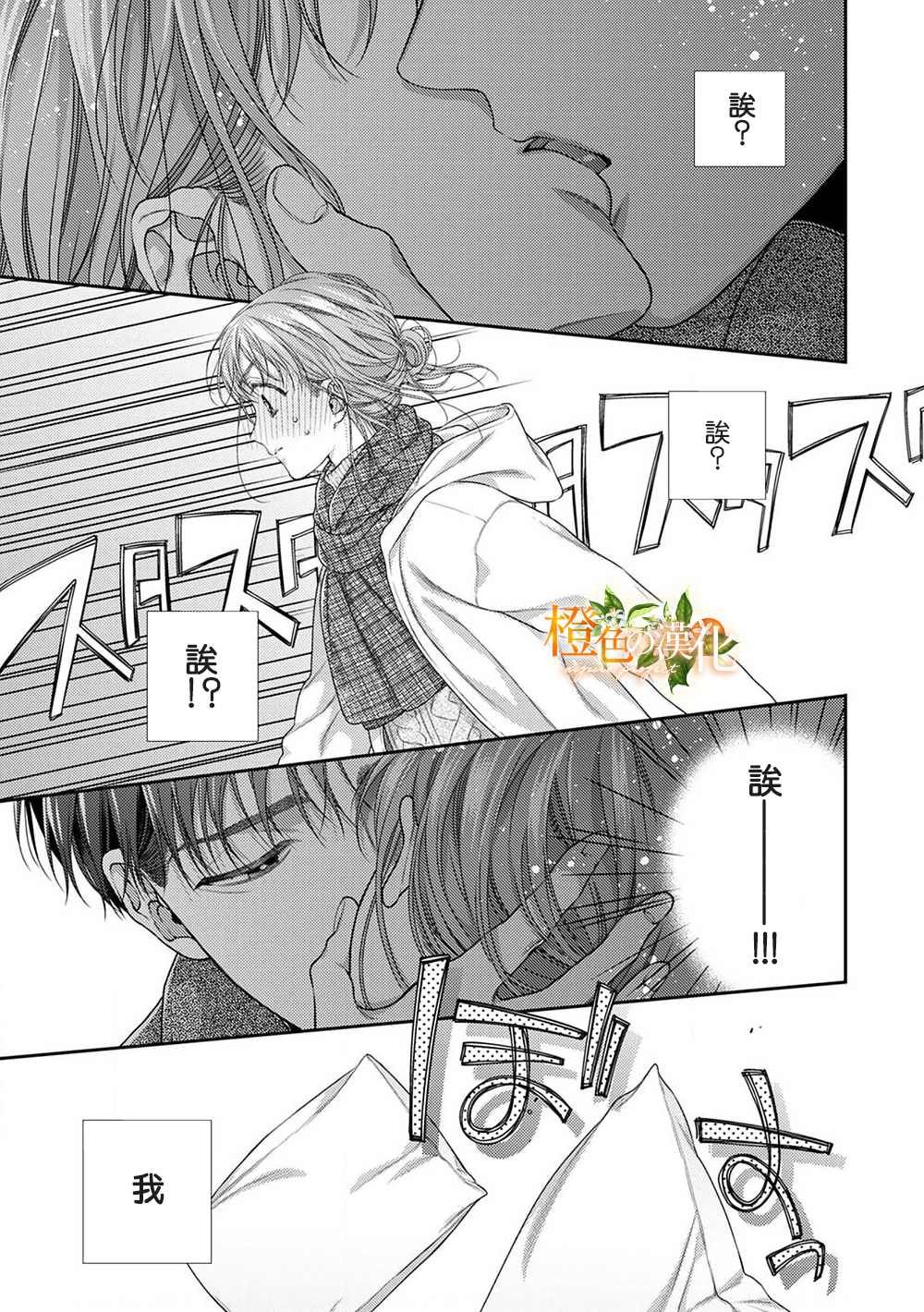 《现在开始是大人的时间》漫画最新章节第6话免费下拉式在线观看章节第【19】张图片