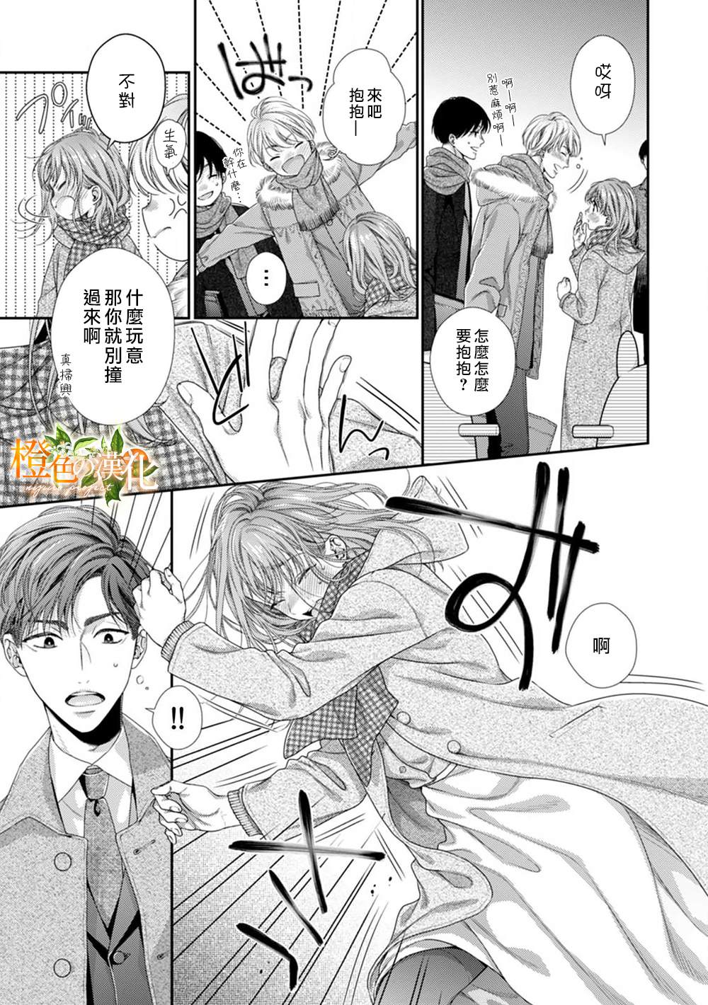 《现在开始是大人的时间》漫画最新章节第1话免费下拉式在线观看章节第【19】张图片