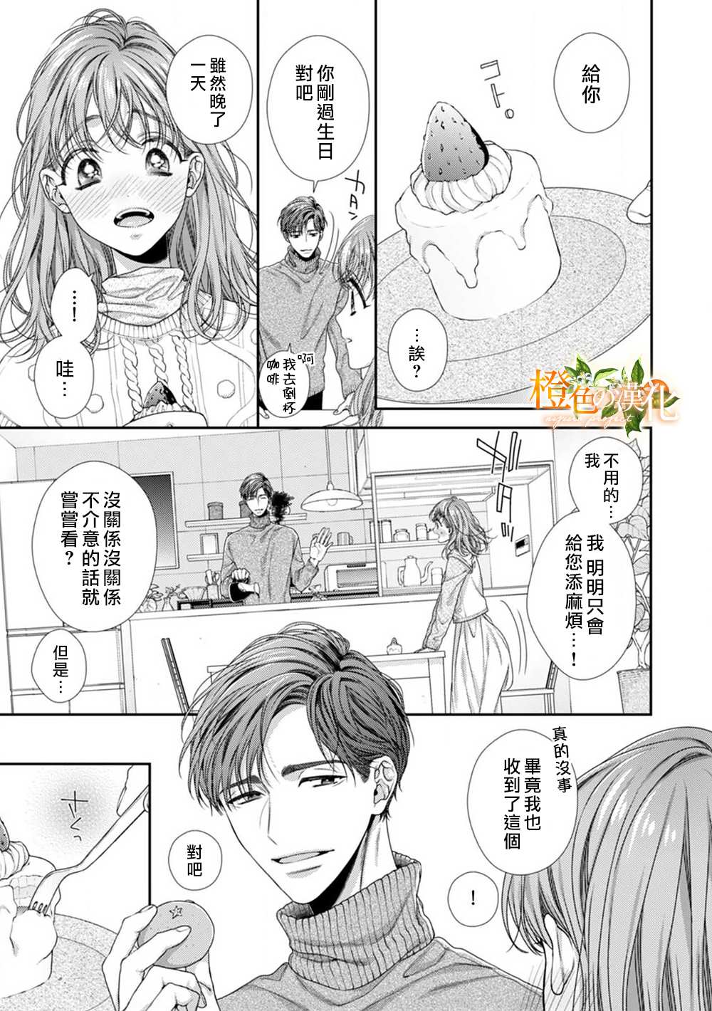 《现在开始是大人的时间》漫画最新章节第2话免费下拉式在线观看章节第【21】张图片
