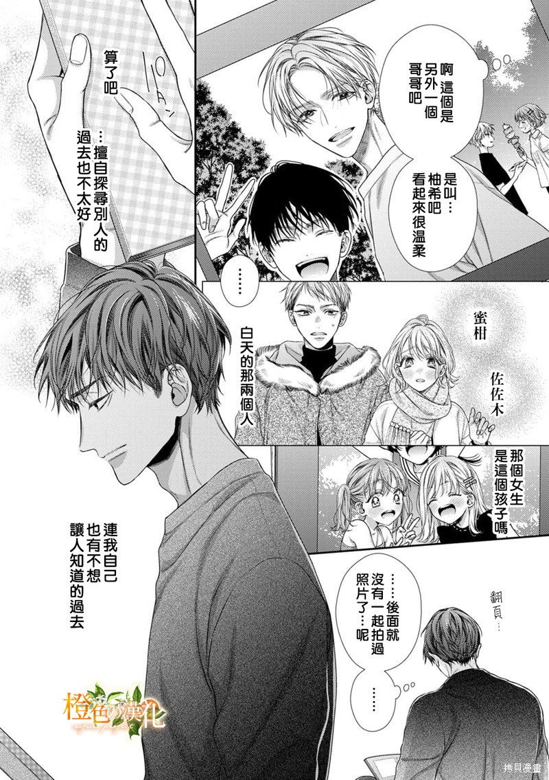 《现在开始是大人的时间》漫画最新章节第14话免费下拉式在线观看章节第【27】张图片