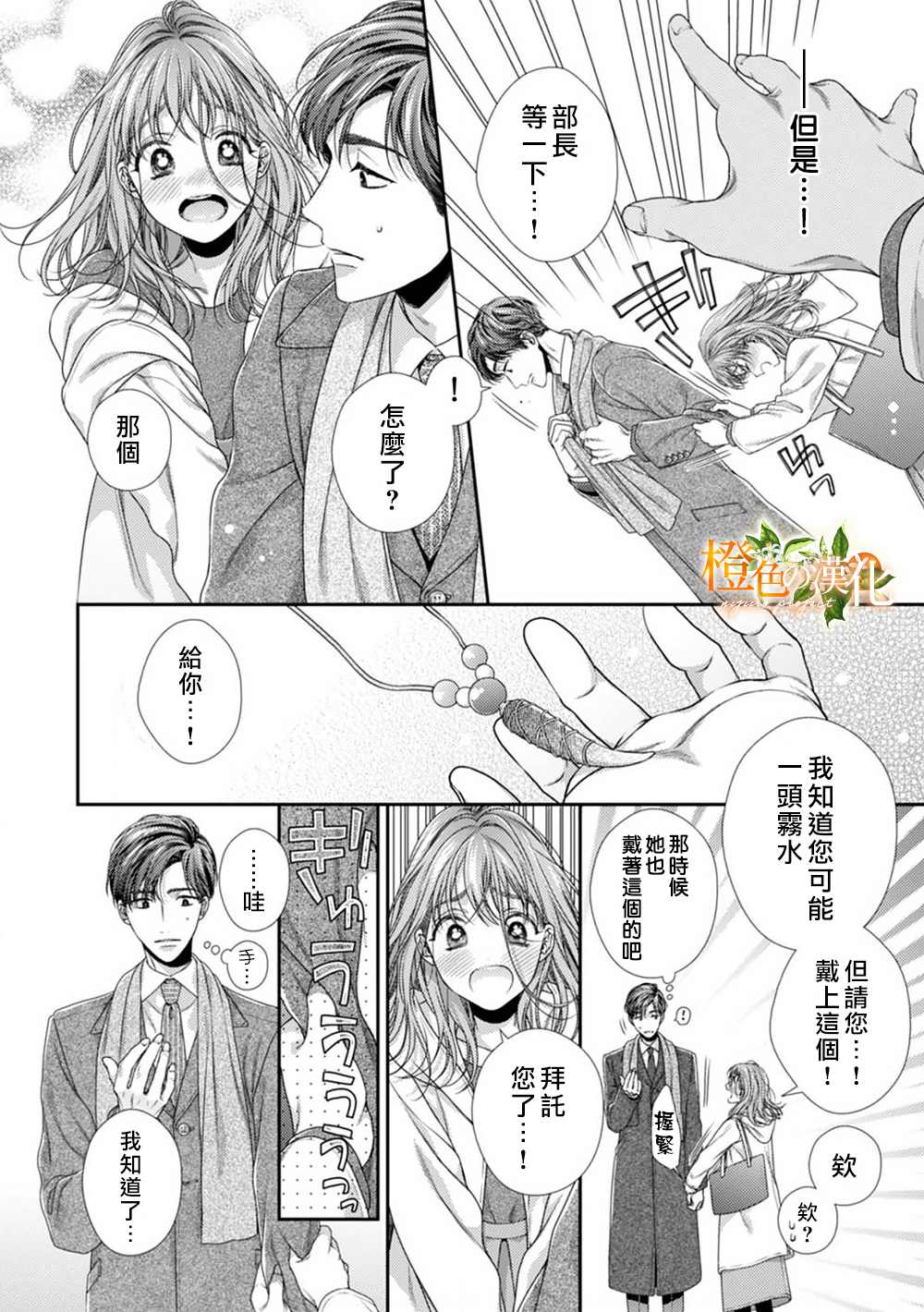 《现在开始是大人的时间》漫画最新章节第4话免费下拉式在线观看章节第【16】张图片