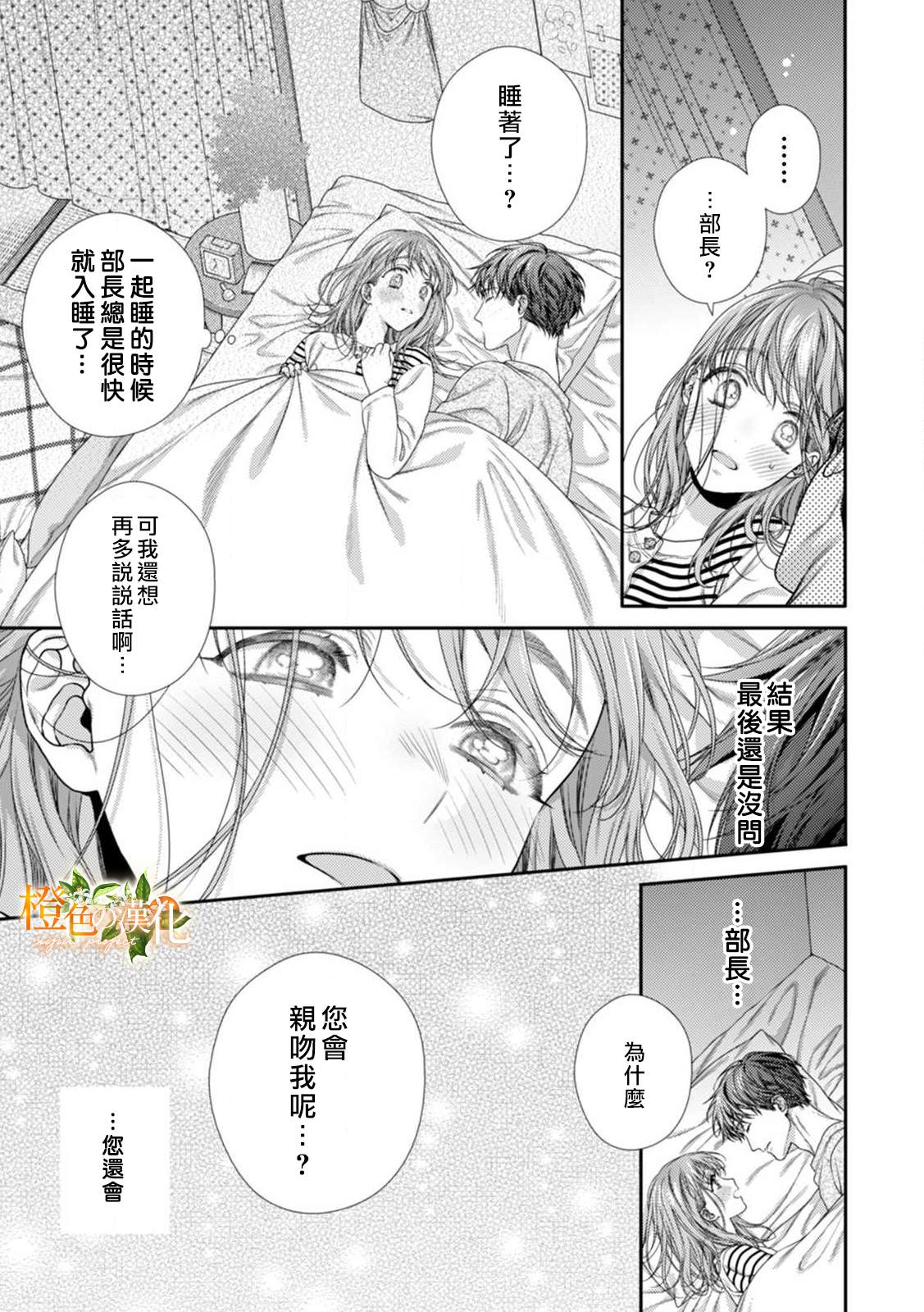 《现在开始是大人的时间》漫画最新章节第7话免费下拉式在线观看章节第【27】张图片