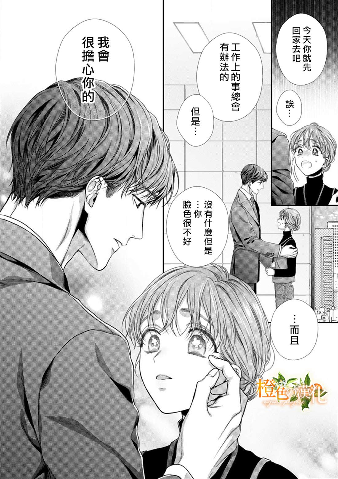 《现在开始是大人的时间》漫画最新章节第8话免费下拉式在线观看章节第【10】张图片