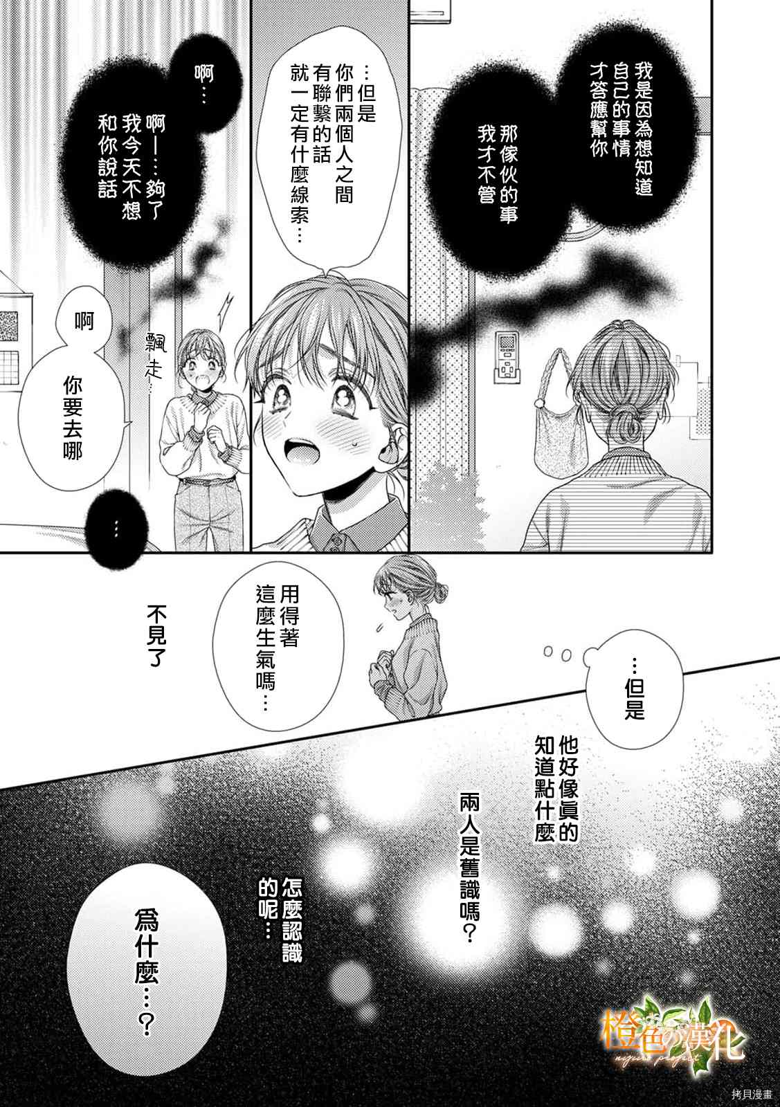 《现在开始是大人的时间》漫画最新章节第13话免费下拉式在线观看章节第【34】张图片