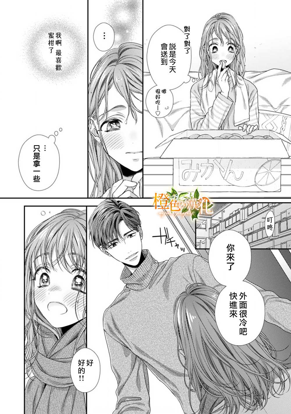 《现在开始是大人的时间》漫画最新章节第2话免费下拉式在线观看章节第【18】张图片