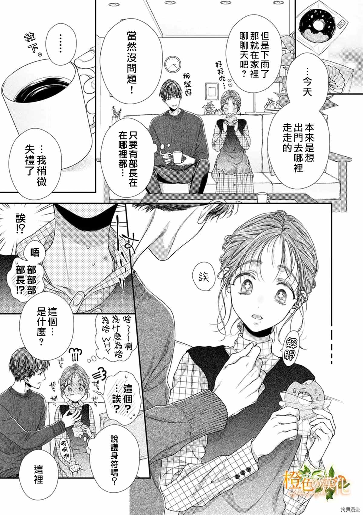 《现在开始是大人的时间》漫画最新章节第11话免费下拉式在线观看章节第【19】张图片