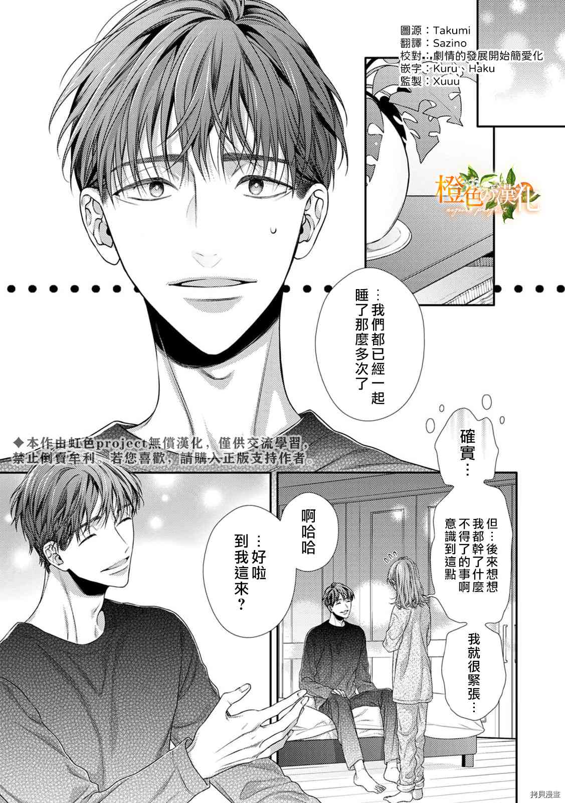 《现在开始是大人的时间》漫画最新章节第12话免费下拉式在线观看章节第【3】张图片