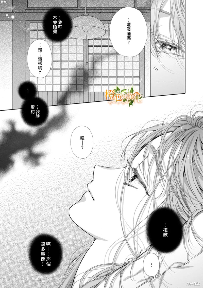 《现在开始是大人的时间》漫画最新章节第19话免费下拉式在线观看章节第【20】张图片