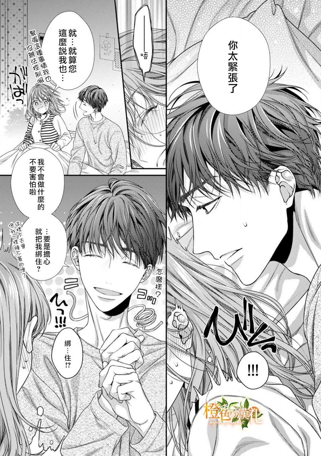 《现在开始是大人的时间》漫画最新章节第7话免费下拉式在线观看章节第【25】张图片
