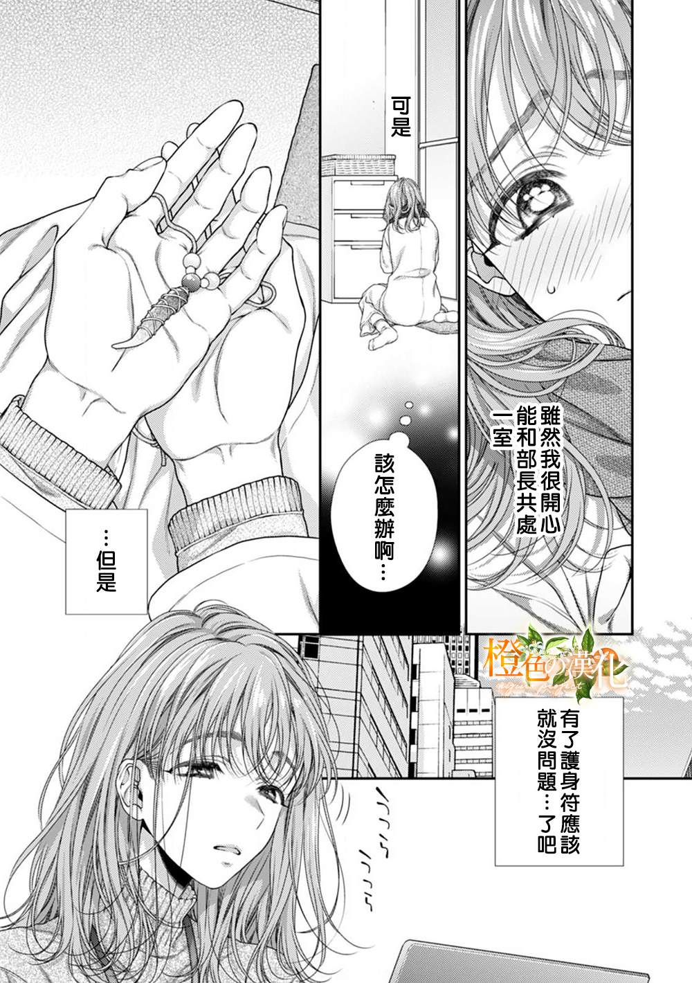 《现在开始是大人的时间》漫画最新章节第3话免费下拉式在线观看章节第【21】张图片