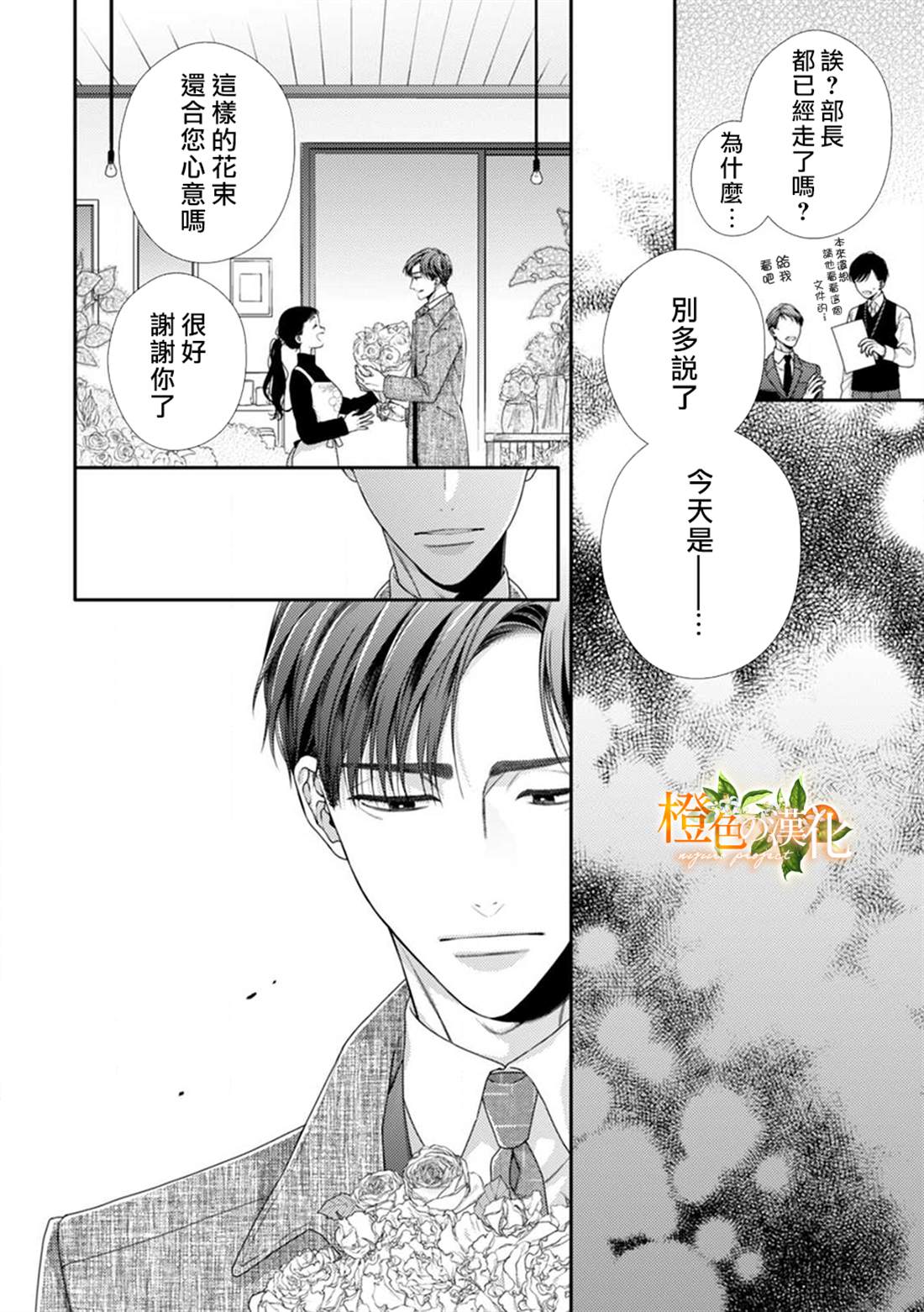 《现在开始是大人的时间》漫画最新章节第8话免费下拉式在线观看章节第【12】张图片