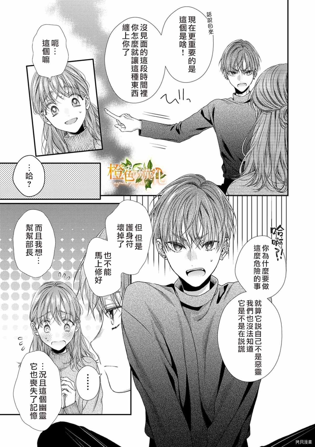 《现在开始是大人的时间》漫画最新章节第11话免费下拉式在线观看章节第【9】张图片