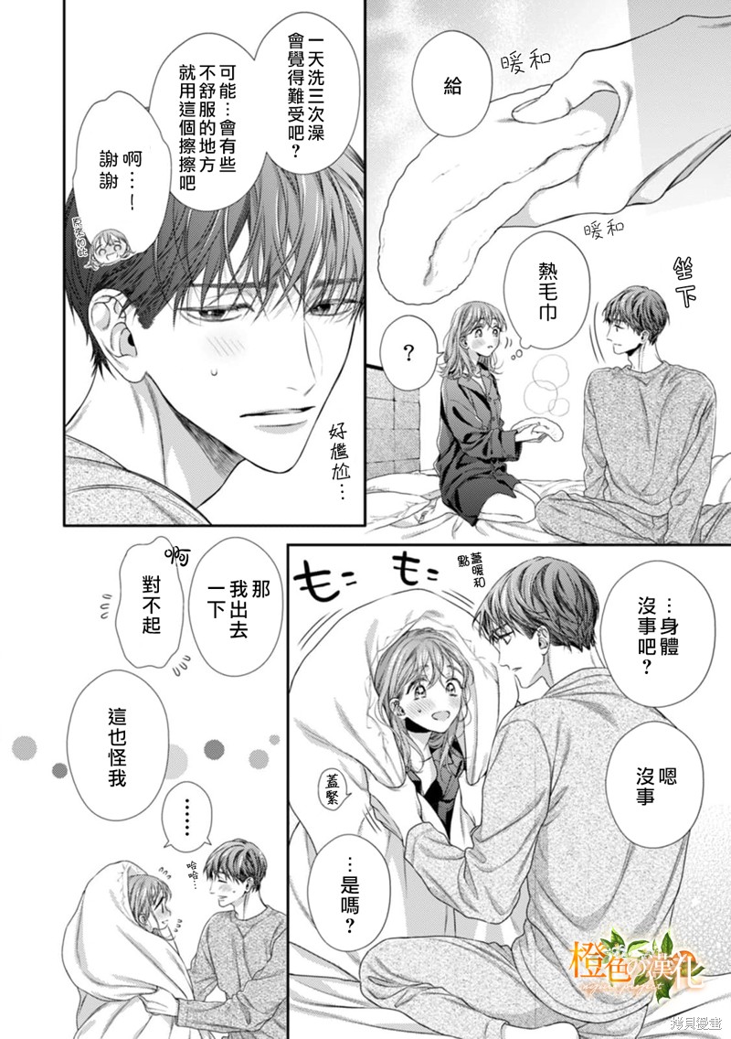 《现在开始是大人的时间》漫画最新章节第17话免费下拉式在线观看章节第【28】张图片
