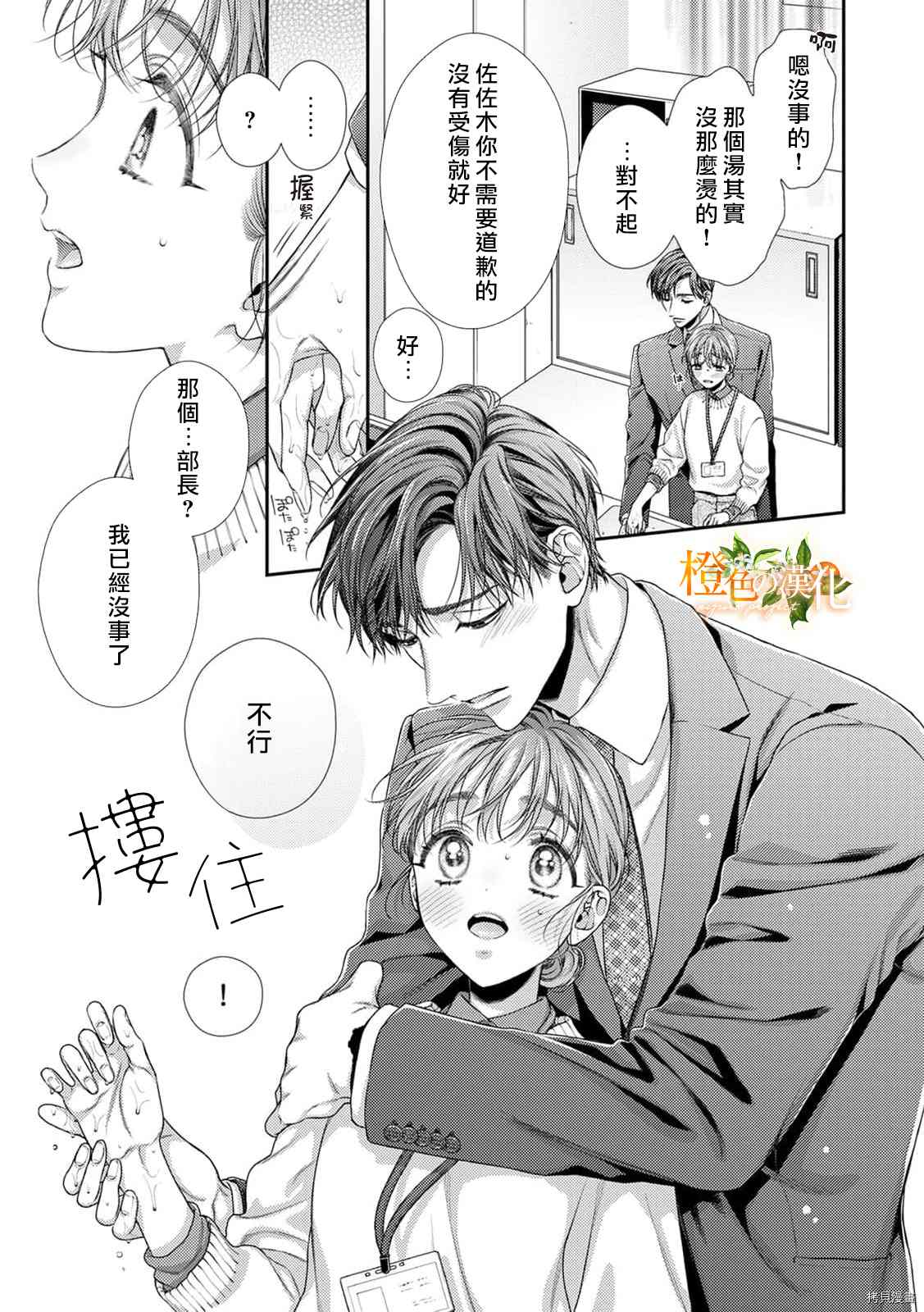 《现在开始是大人的时间》漫画最新章节第13话免费下拉式在线观看章节第【18】张图片