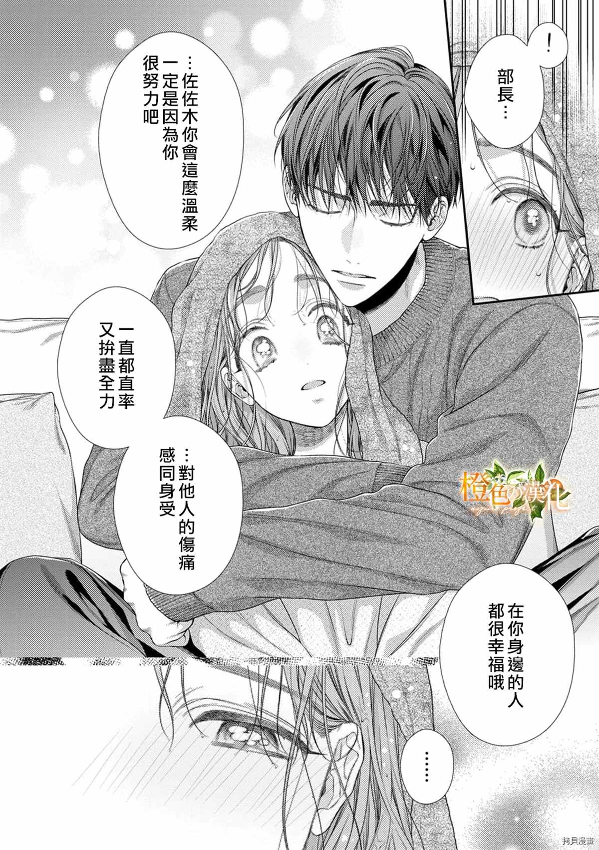 《现在开始是大人的时间》漫画最新章节第11话免费下拉式在线观看章节第【32】张图片