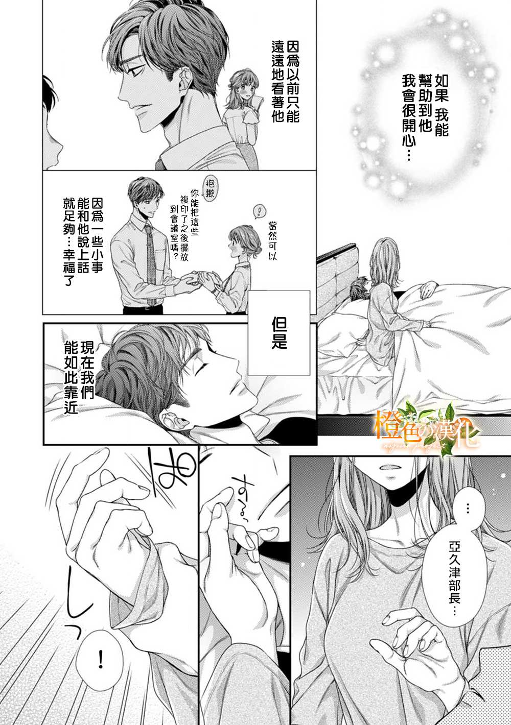 《现在开始是大人的时间》漫画最新章节第2话免费下拉式在线观看章节第【32】张图片