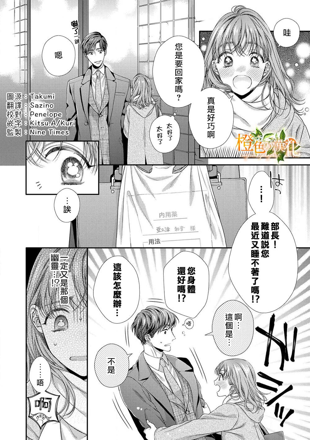 《现在开始是大人的时间》漫画最新章节第7话免费下拉式在线观看章节第【2】张图片