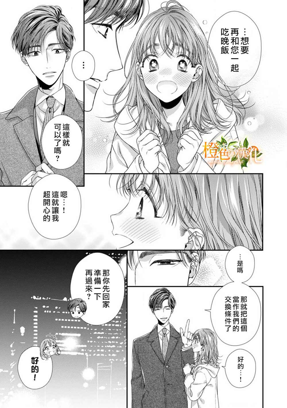 《现在开始是大人的时间》漫画最新章节第4话免费下拉式在线观看章节第【13】张图片