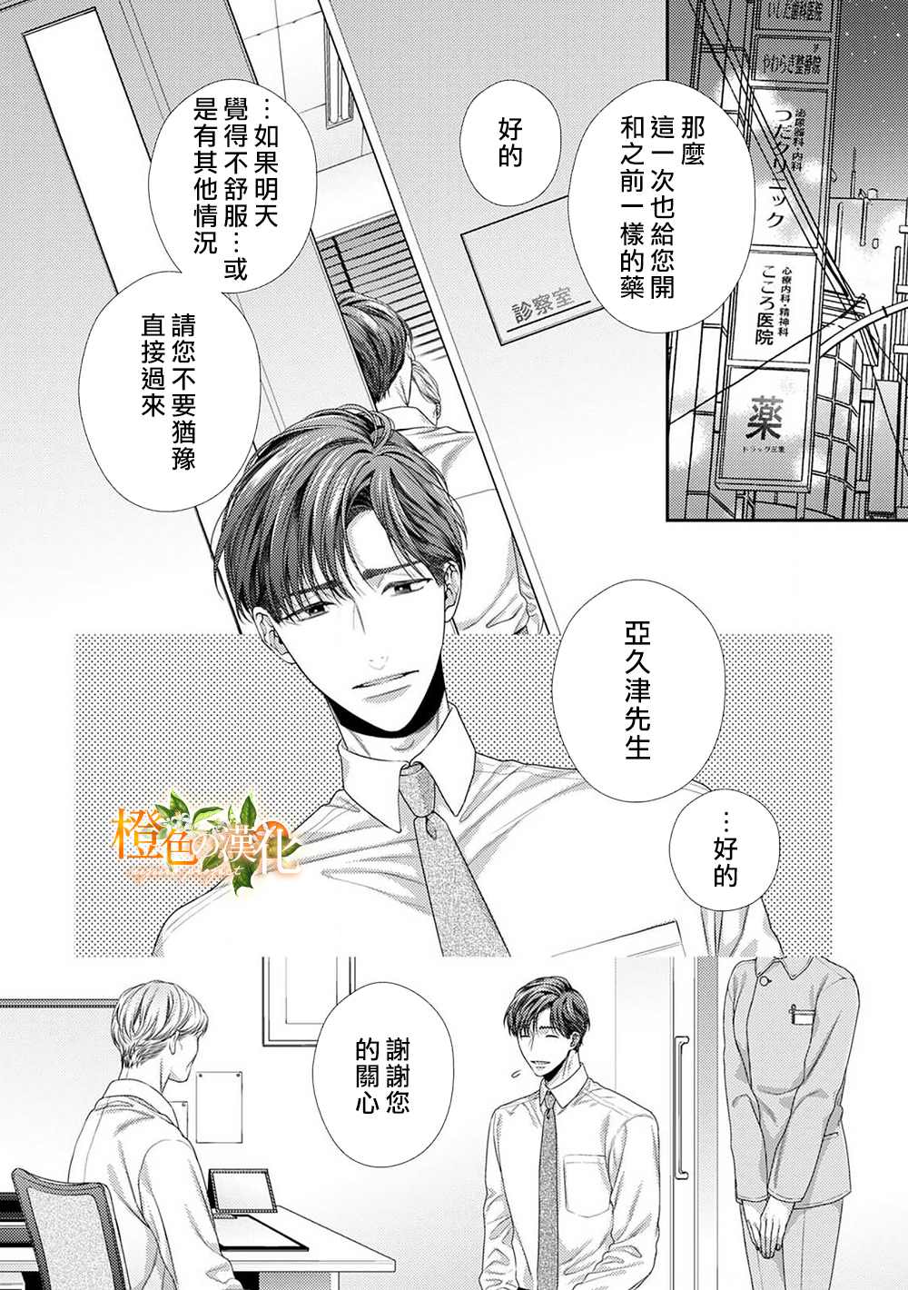 《现在开始是大人的时间》漫画最新章节第6话免费下拉式在线观看章节第【32】张图片