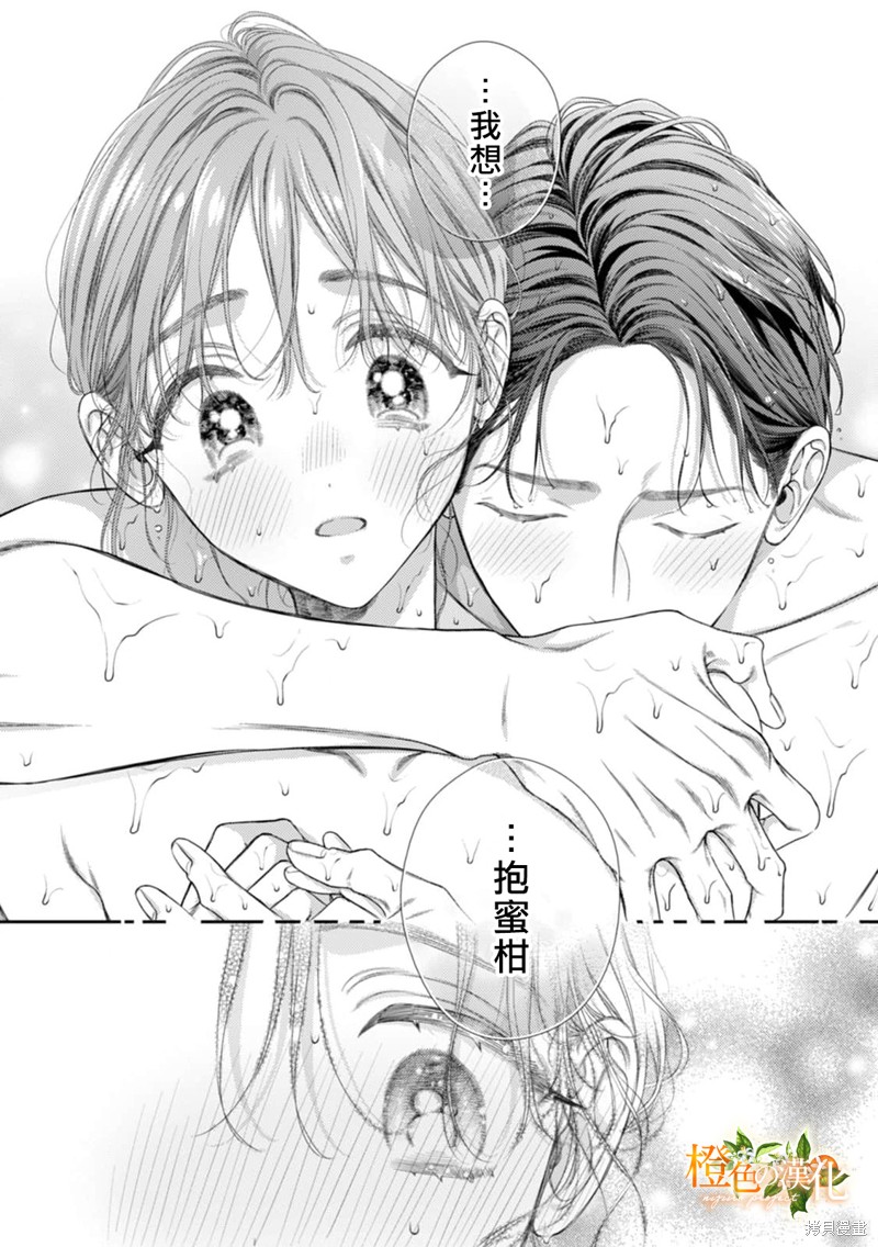 《现在开始是大人的时间》漫画最新章节第16话免费下拉式在线观看章节第【22】张图片