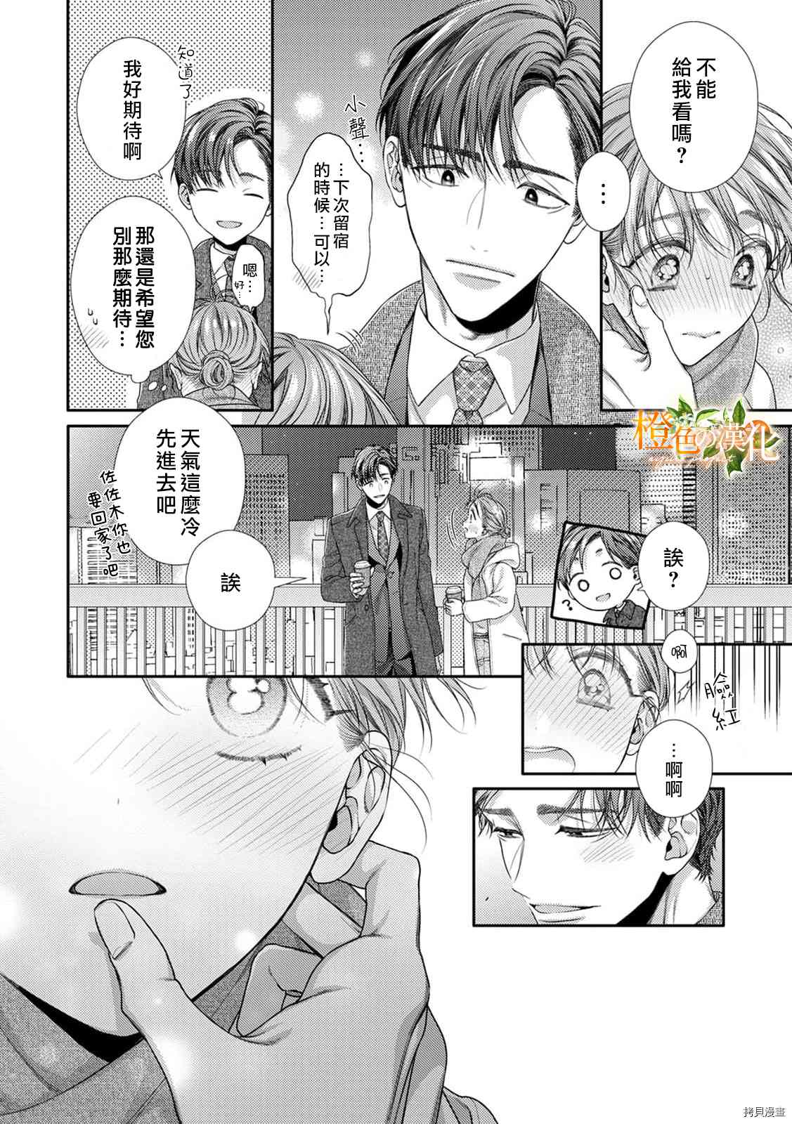 《现在开始是大人的时间》漫画最新章节第13话免费下拉式在线观看章节第【31】张图片