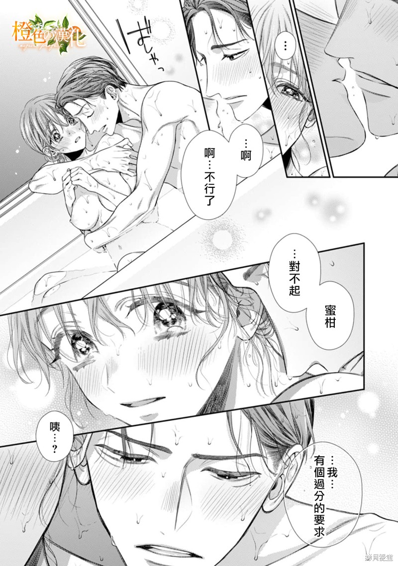 《现在开始是大人的时间》漫画最新章节第16话免费下拉式在线观看章节第【21】张图片