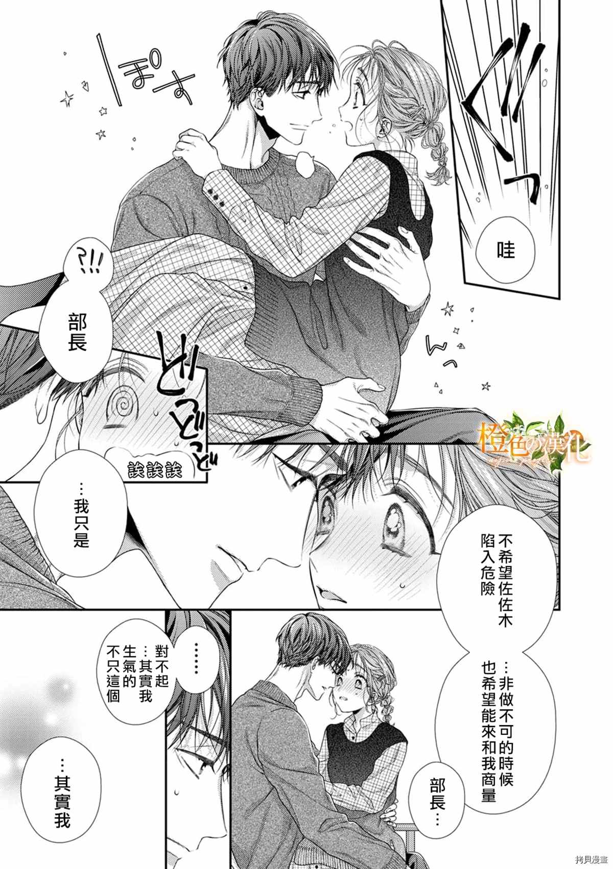 《现在开始是大人的时间》漫画最新章节第11话免费下拉式在线观看章节第【23】张图片