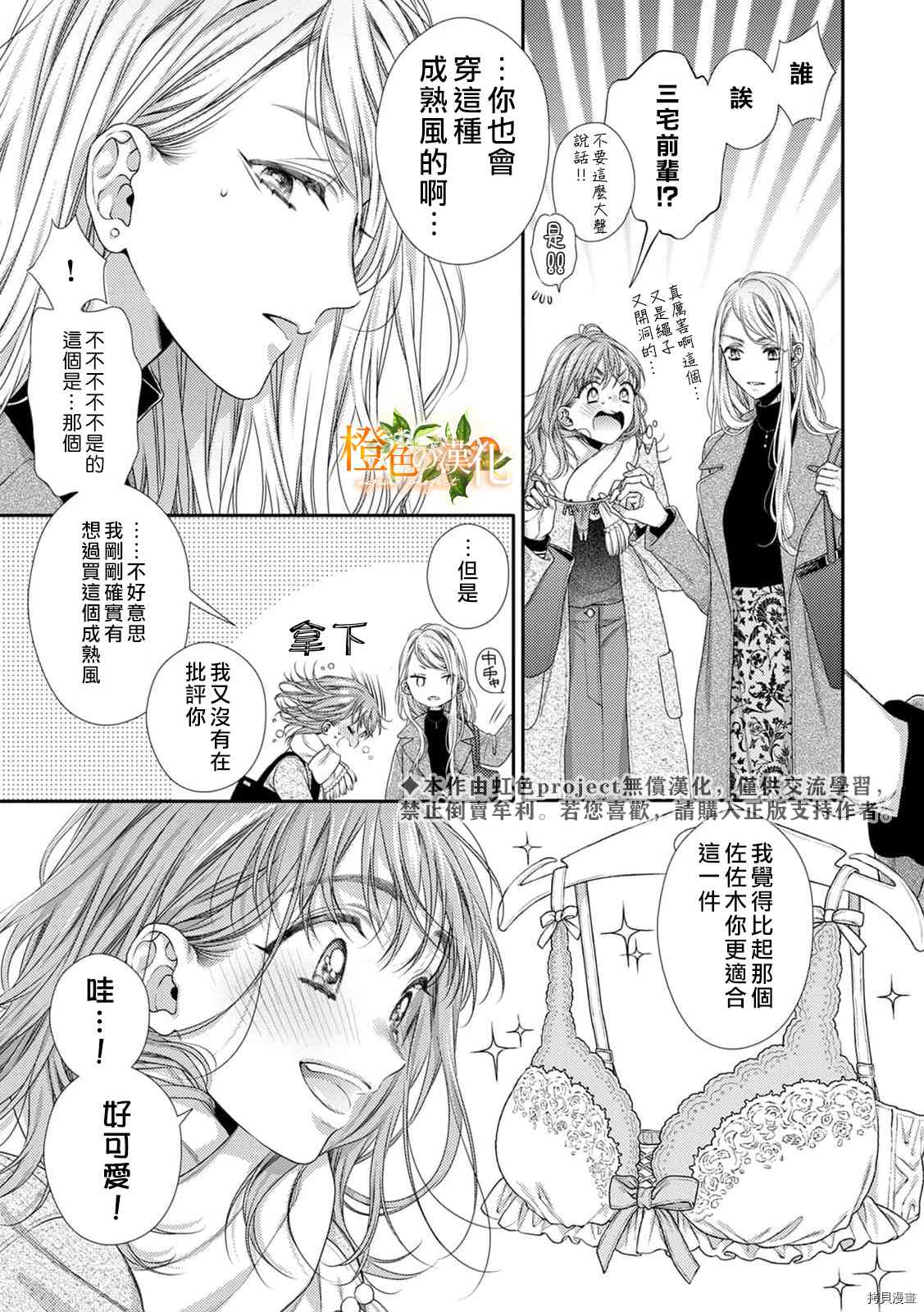 《现在开始是大人的时间》漫画最新章节第12话免费下拉式在线观看章节第【21】张图片