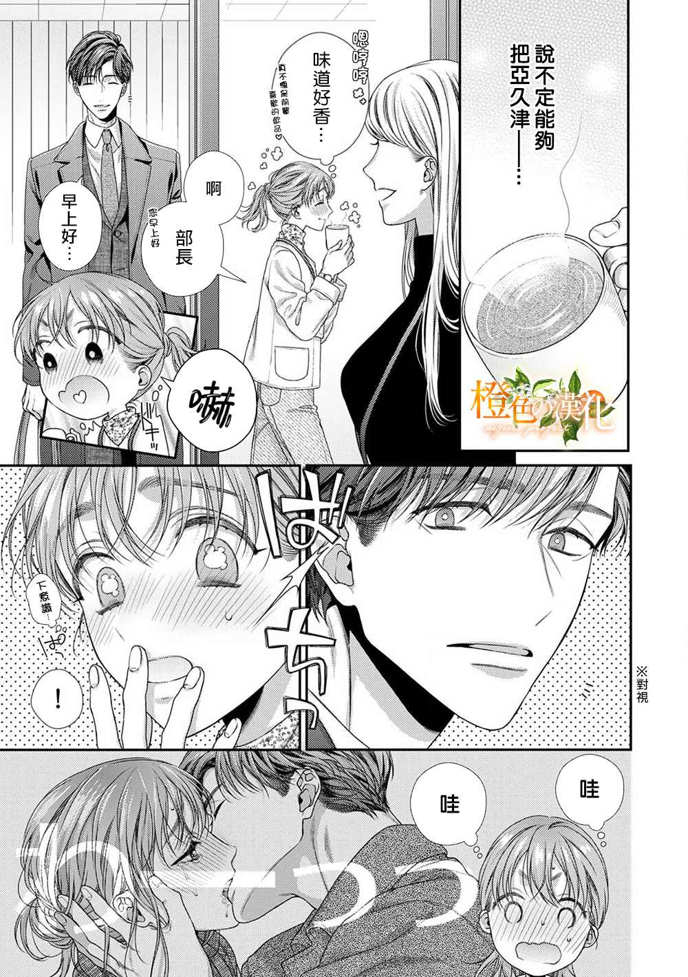 《现在开始是大人的时间》漫画最新章节第6话免费下拉式在线观看章节第【25】张图片