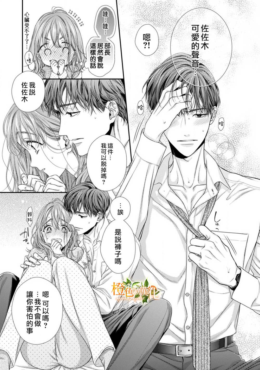 《现在开始是大人的时间》漫画最新章节第9话免费下拉式在线观看章节第【25】张图片