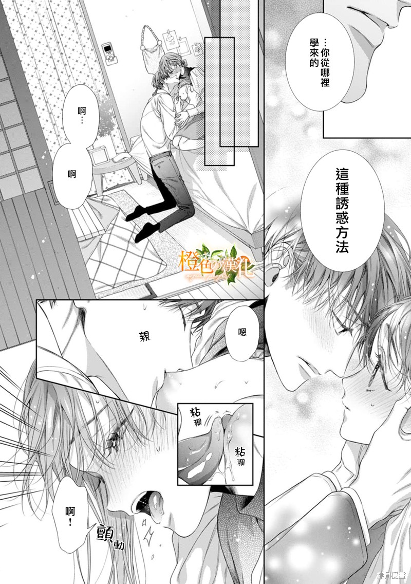 《现在开始是大人的时间》漫画最新章节第19话免费下拉式在线观看章节第【11】张图片