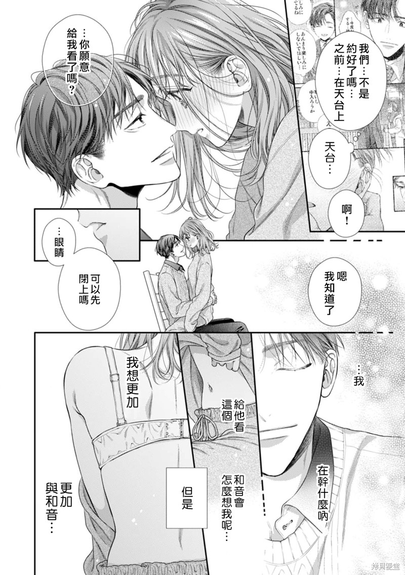 《现在开始是大人的时间》漫画最新章节第15话免费下拉式在线观看章节第【22】张图片