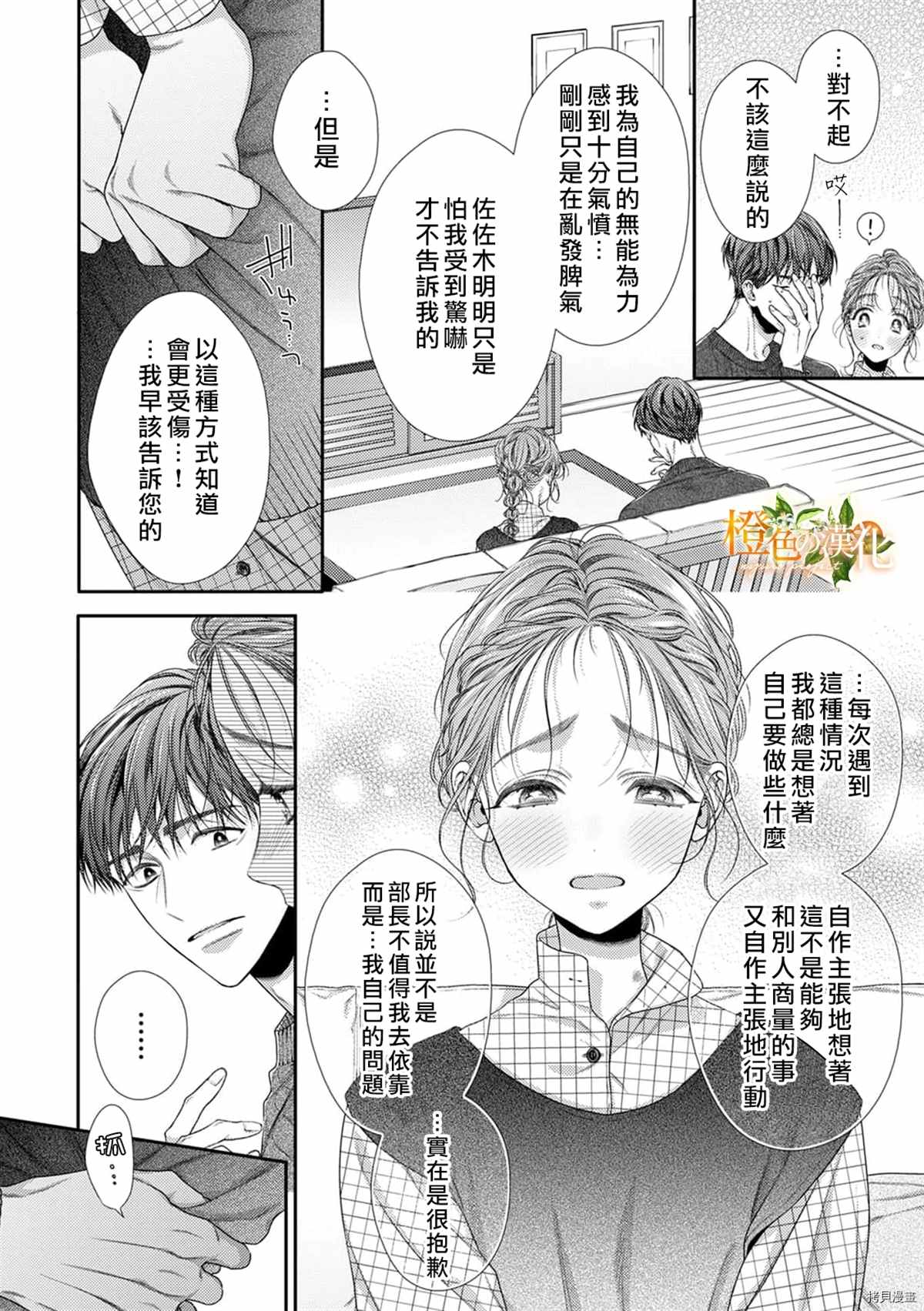 《现在开始是大人的时间》漫画最新章节第11话免费下拉式在线观看章节第【22】张图片