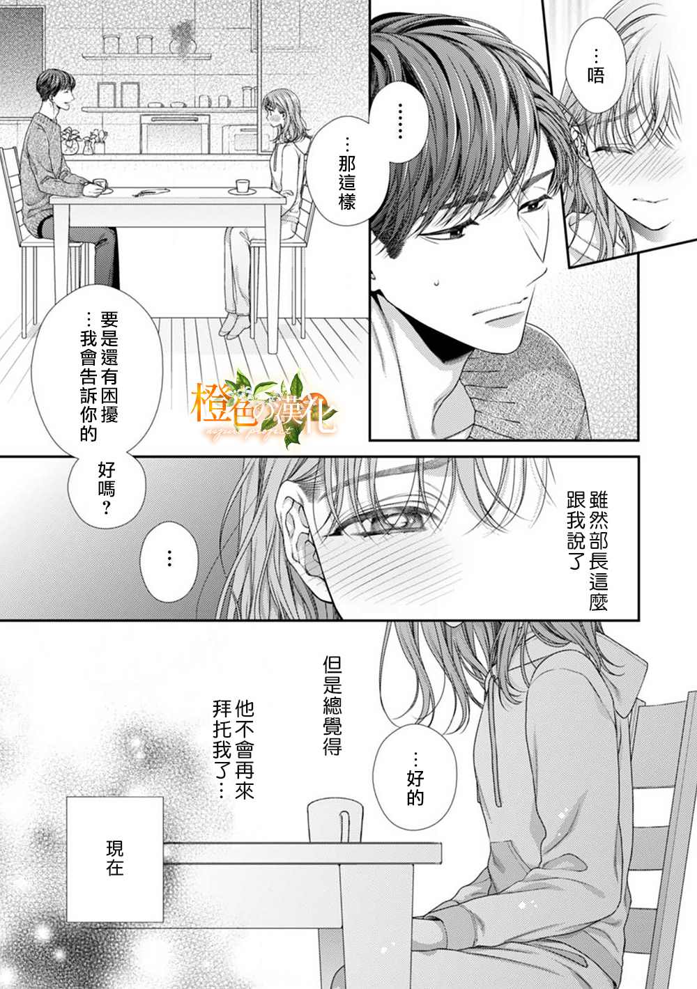 《现在开始是大人的时间》漫画最新章节第5话免费下拉式在线观看章节第【19】张图片