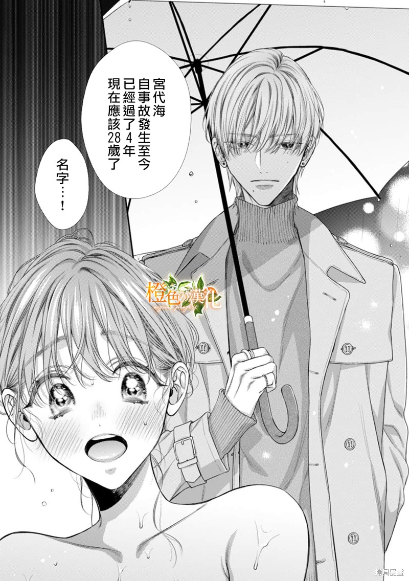 《现在开始是大人的时间》漫画最新章节第16话免费下拉式在线观看章节第【12】张图片