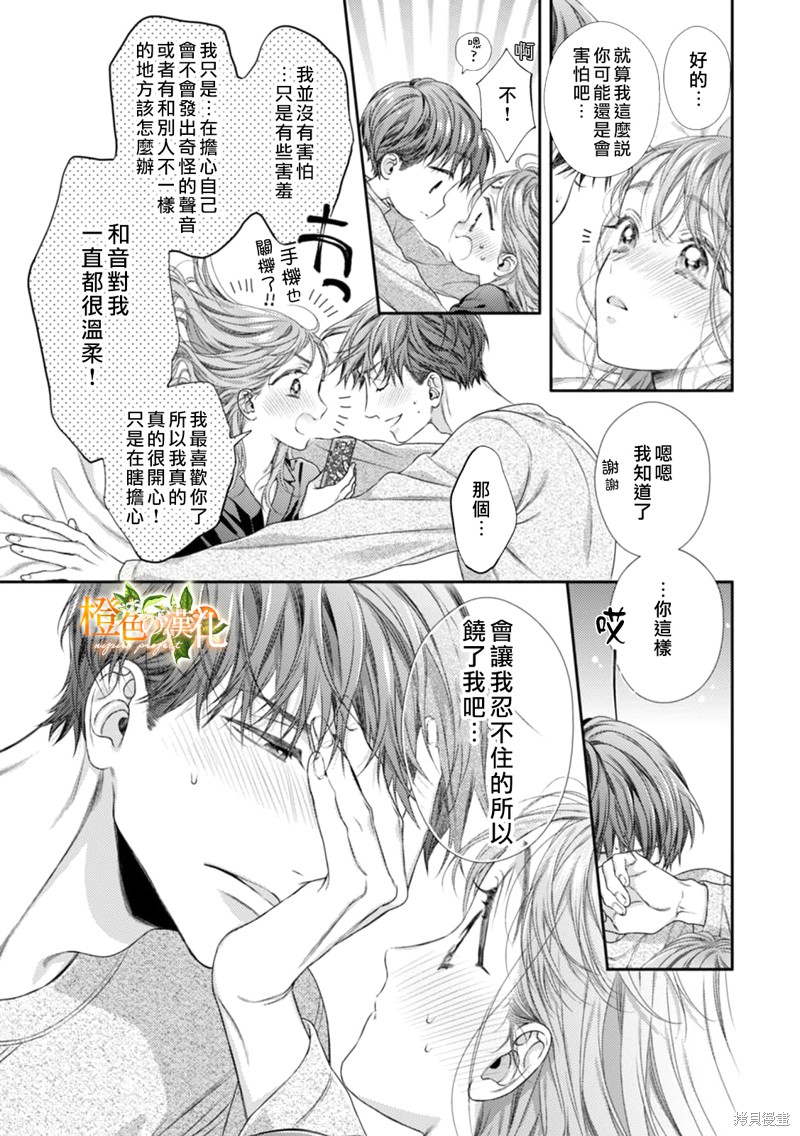《现在开始是大人的时间》漫画最新章节第17话免费下拉式在线观看章节第【15】张图片