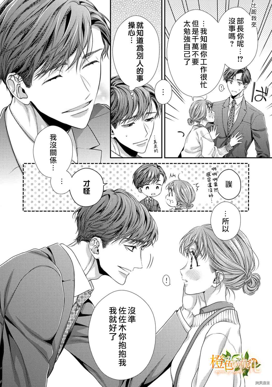 《现在开始是大人的时间》漫画最新章节第13话免费下拉式在线观看章节第【21】张图片