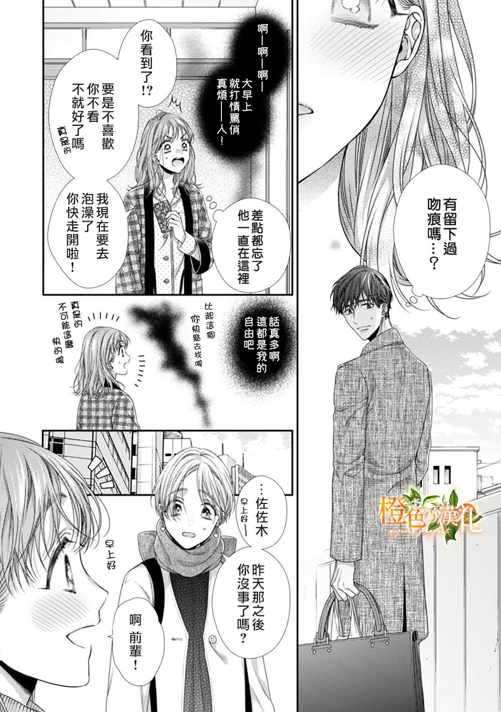 《现在开始是大人的时间》漫画最新章节第10话免费下拉式在线观看章节第【18】张图片