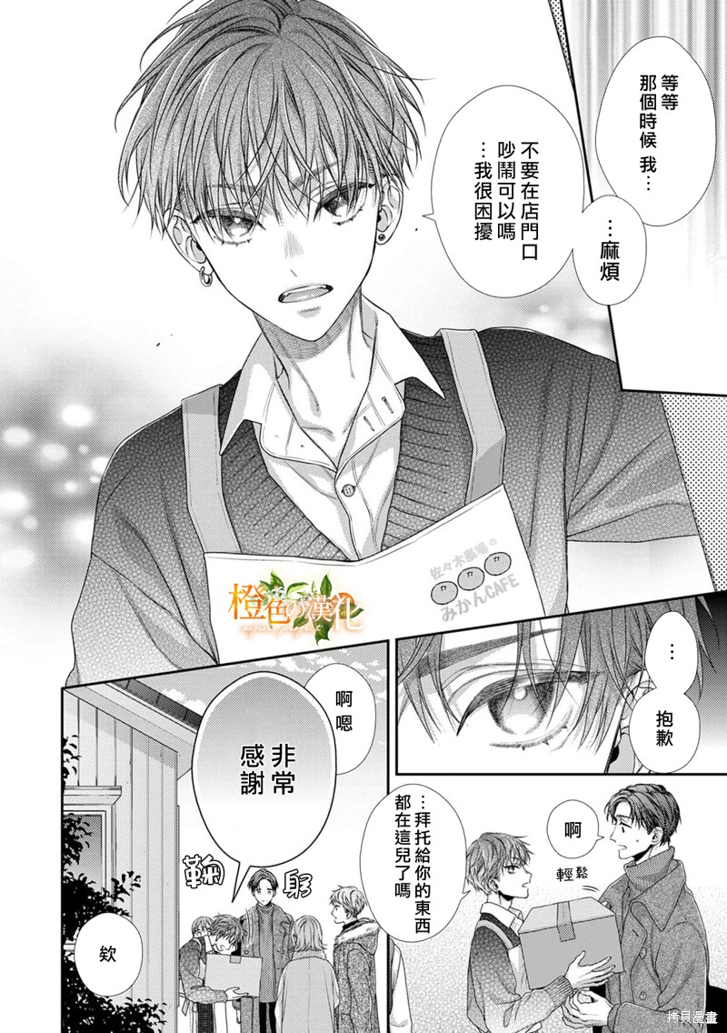 《现在开始是大人的时间》漫画最新章节第14话免费下拉式在线观看章节第【15】张图片