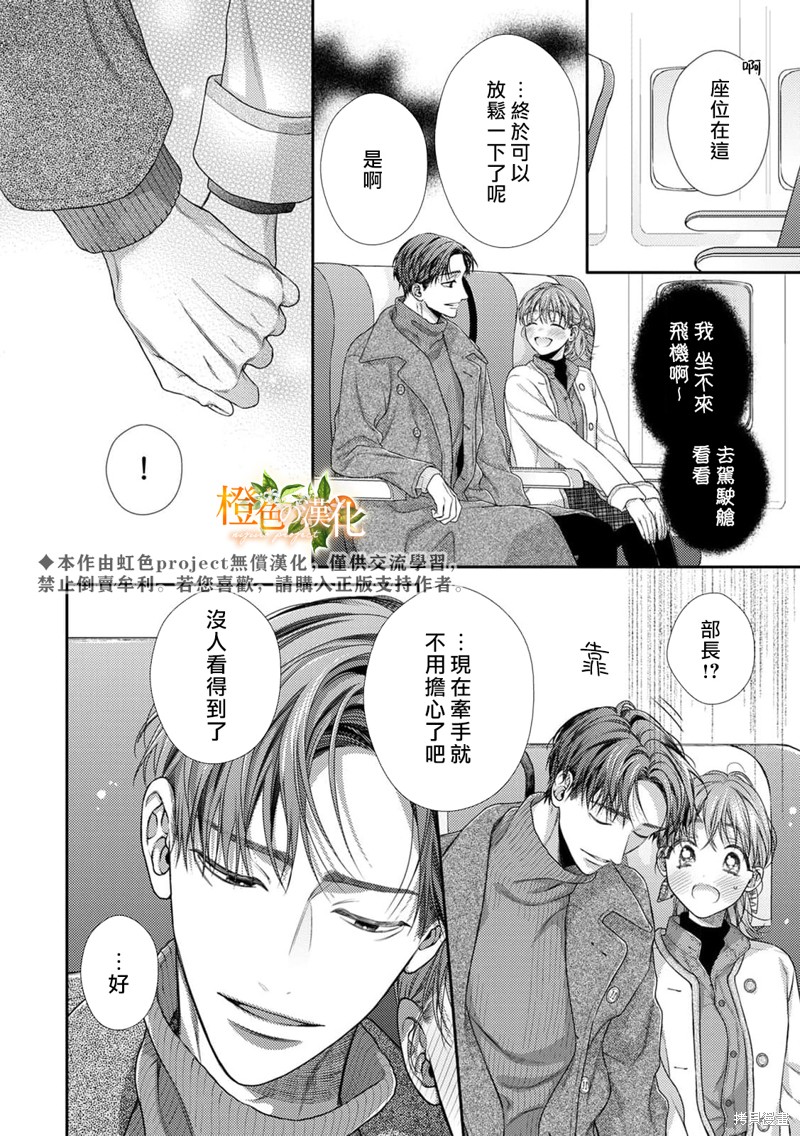 《现在开始是大人的时间》漫画最新章节第14话免费下拉式在线观看章节第【5】张图片