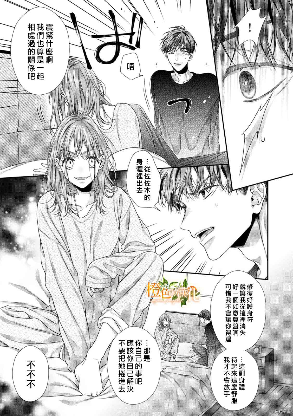 《现在开始是大人的时间》漫画最新章节第12话免费下拉式在线观看章节第【13】张图片